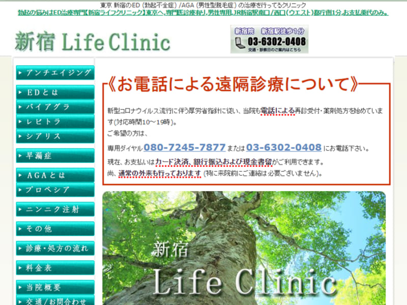 EDの相談しづらさに配慮！男性患者専用のED専門クリニック「新宿LifeClinic」